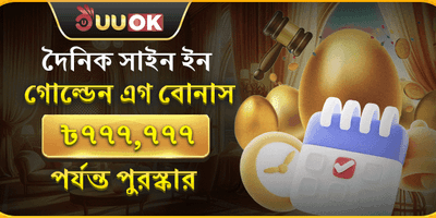 বন্ধু রেফারেল বোনাস promotional banner